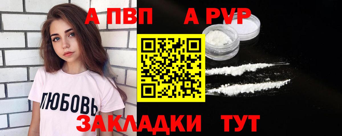 Alpha PVP мука Светлоград