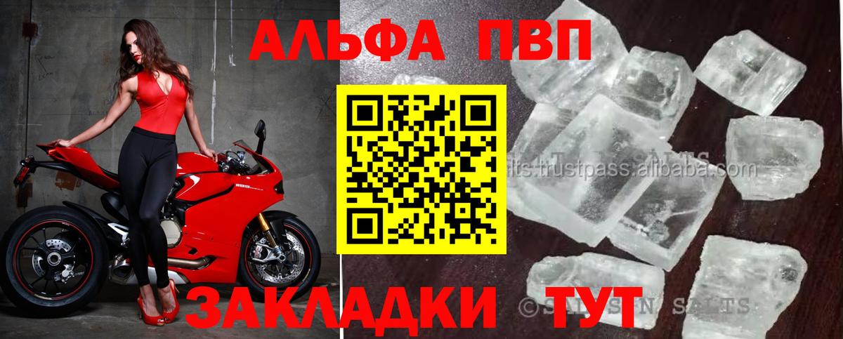 Alfa_PVP мука  Alfa_PVP  Светлоград  Вход с VPN  Alpha-PVP кристаллы  Альфа ПВП Соль 