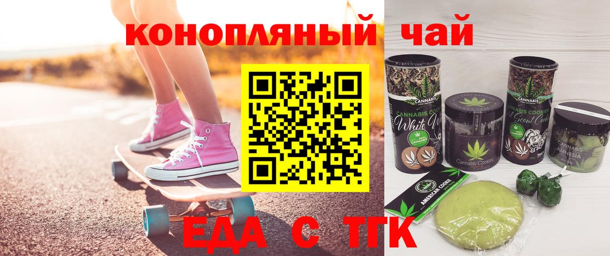 Печенье с ТГК марихуана  Вход с VPN  Светлоград 