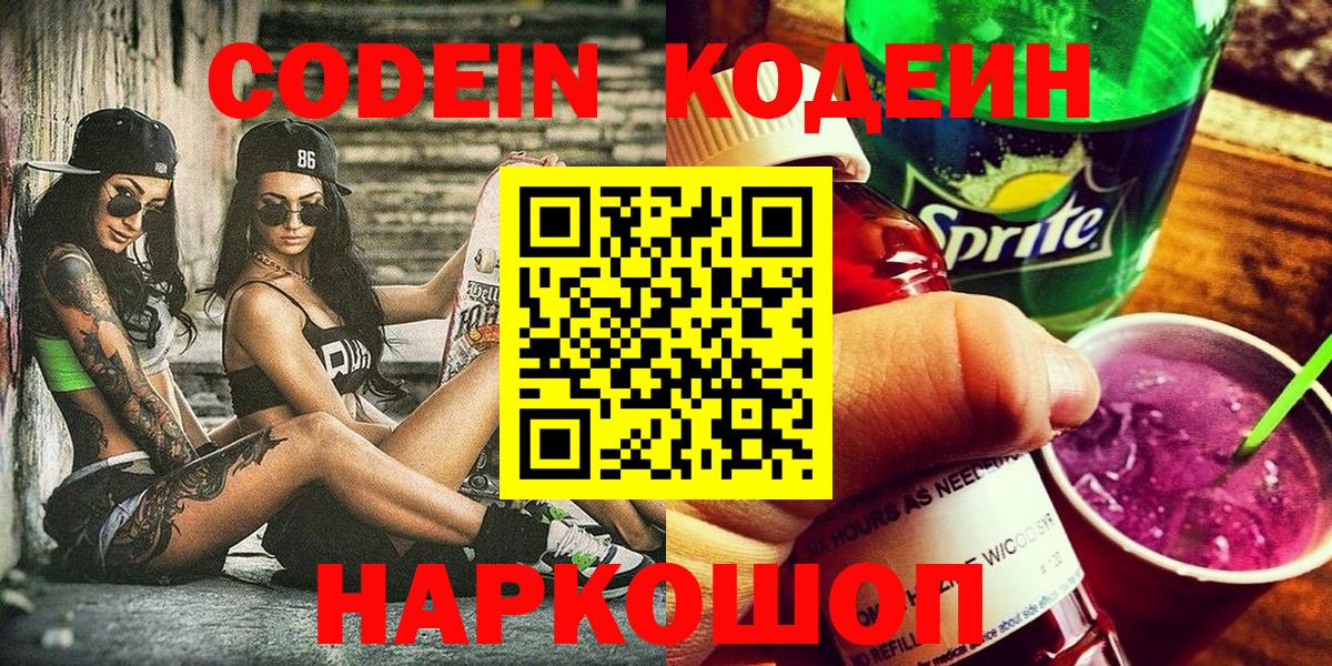 Кодеиновый сироп Lean напиток Lean (лин)  Вход с VPN  Codein напиток Lean (лин)  Светлоград 