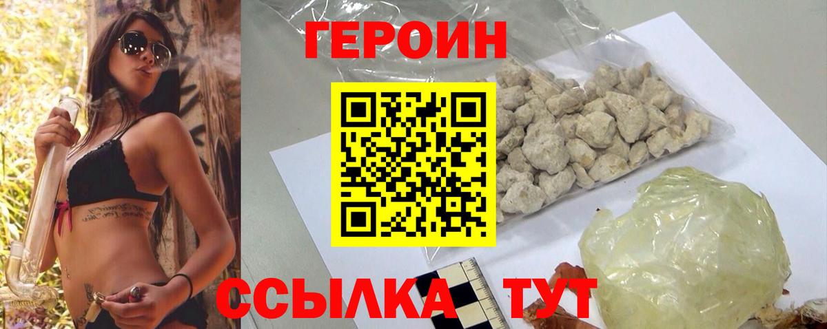 Героин Heroin Светлоград