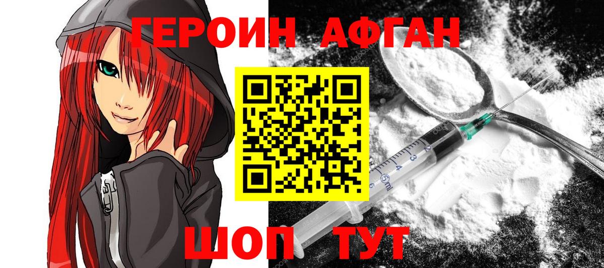 Светлоград  Героин Афган  ГЕРОИН  Вход с VPN 