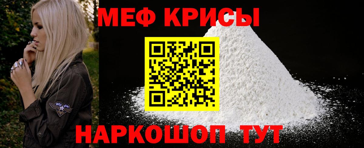 Меф мяу мяу кристаллы Светлоград