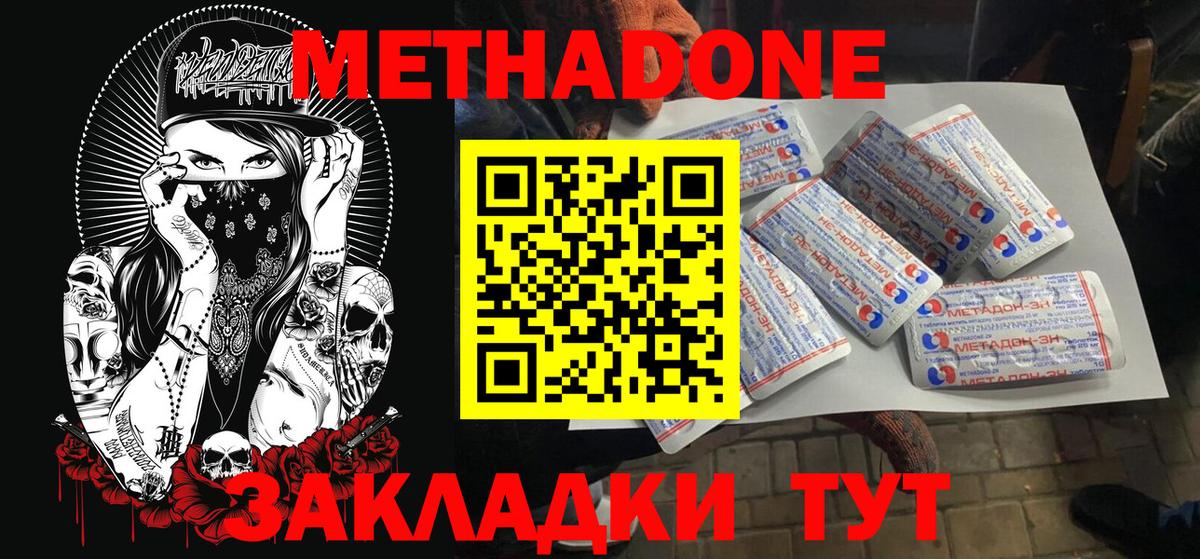 МЕТАДОН VHQ Светлоград