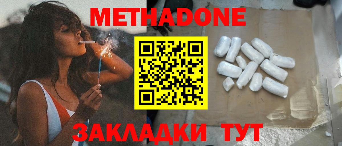 Светлоград  Метадон VHQ  Вход с VPN 