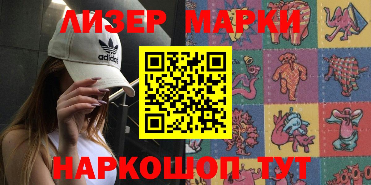 Светлоград  Наркотические марки 1500мкг  Марки 25I-NBOMe  Вход с VPN 