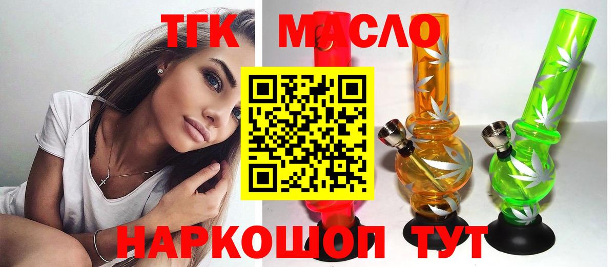 Дистиллят ТГК гашишное масло Светлоград